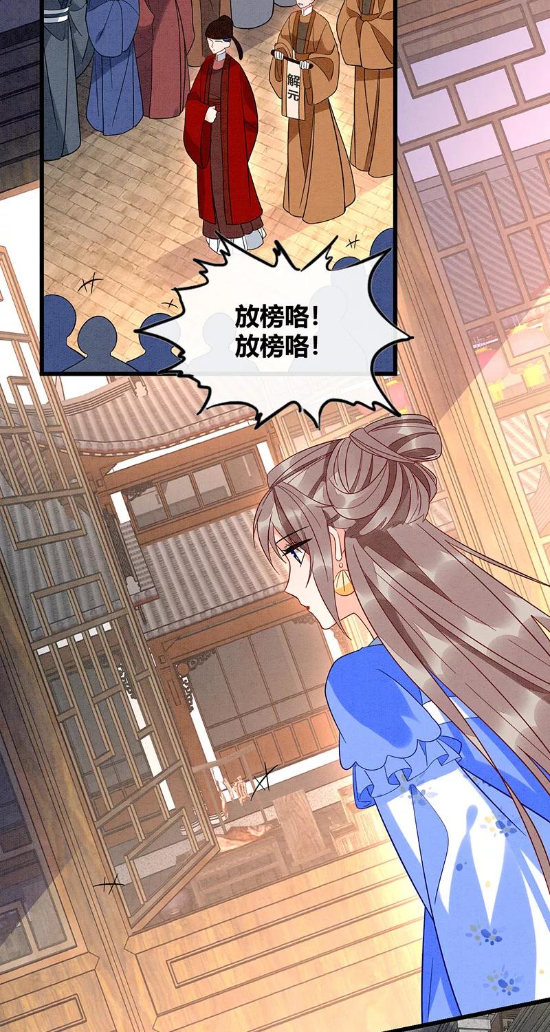 《大唐恋尾癖》第43话 第28页