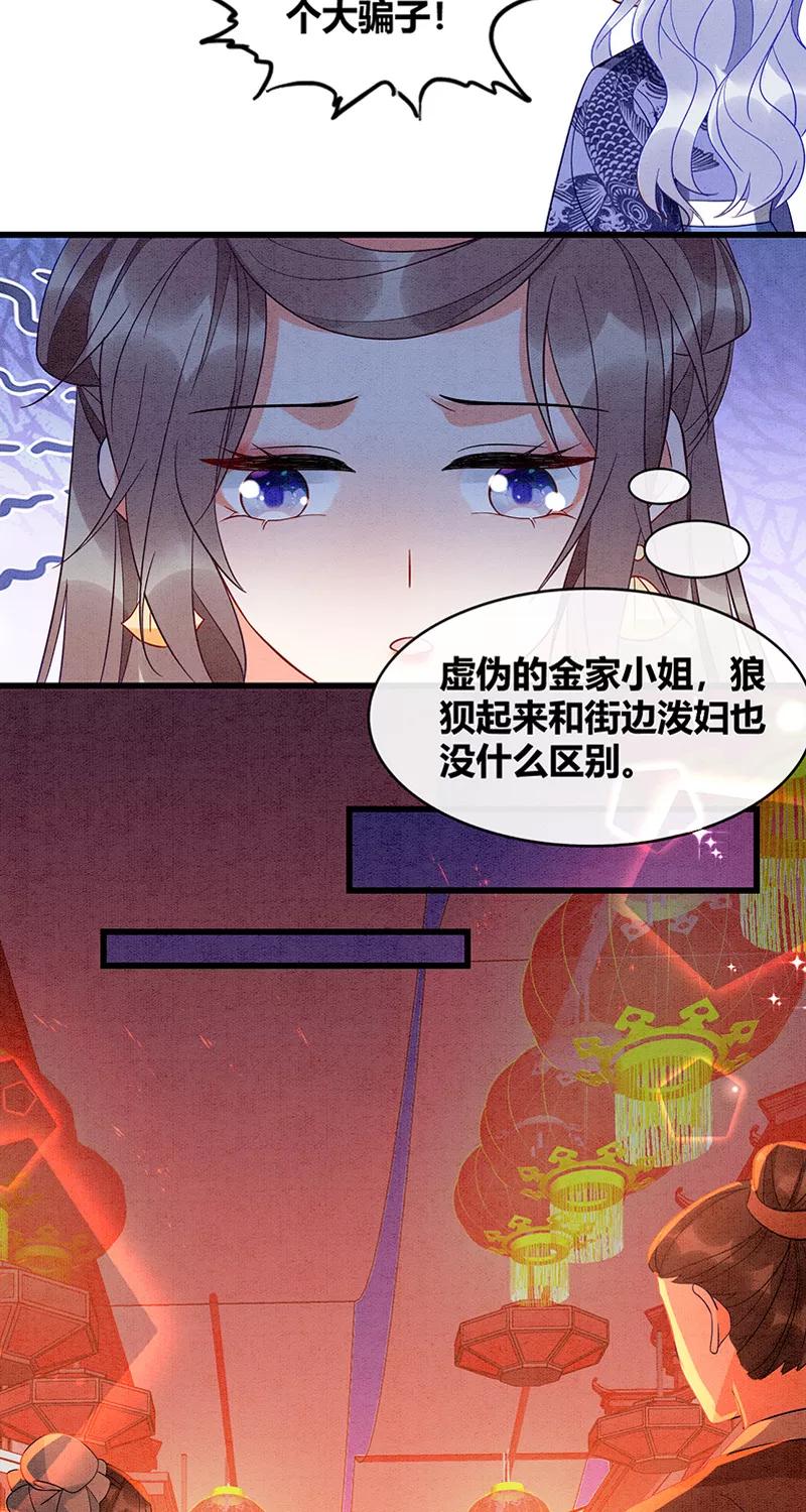 《大唐恋尾癖》第43话 第18页