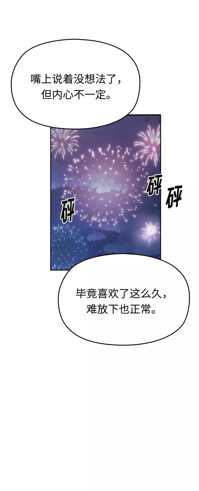 《匿名仅我可见！》第44话 第10页