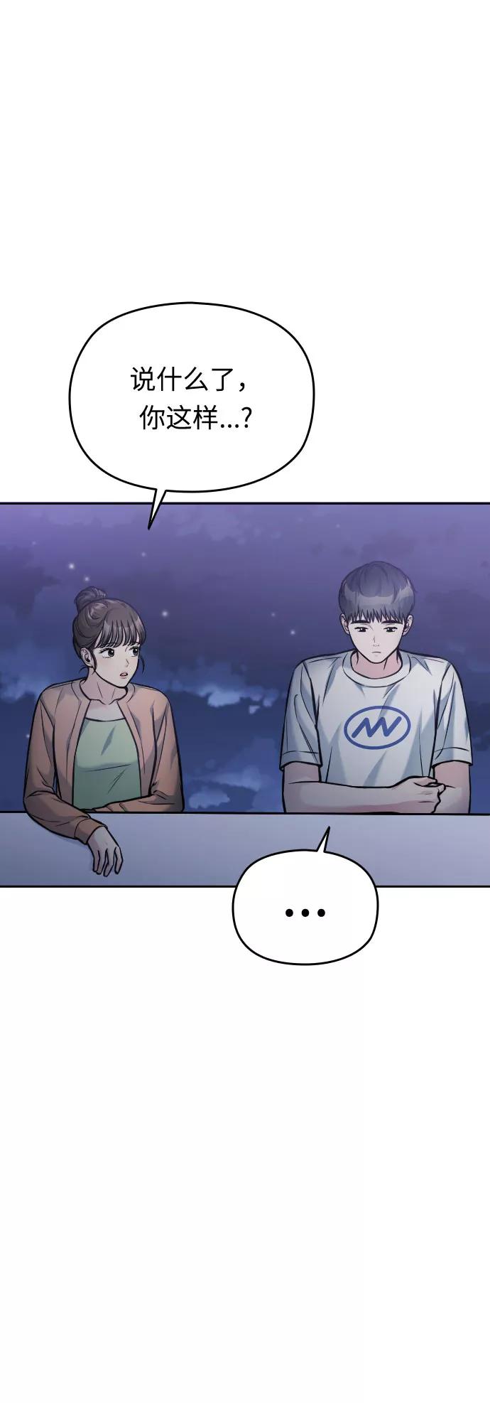 《匿名仅我可见！》第44话 第52页