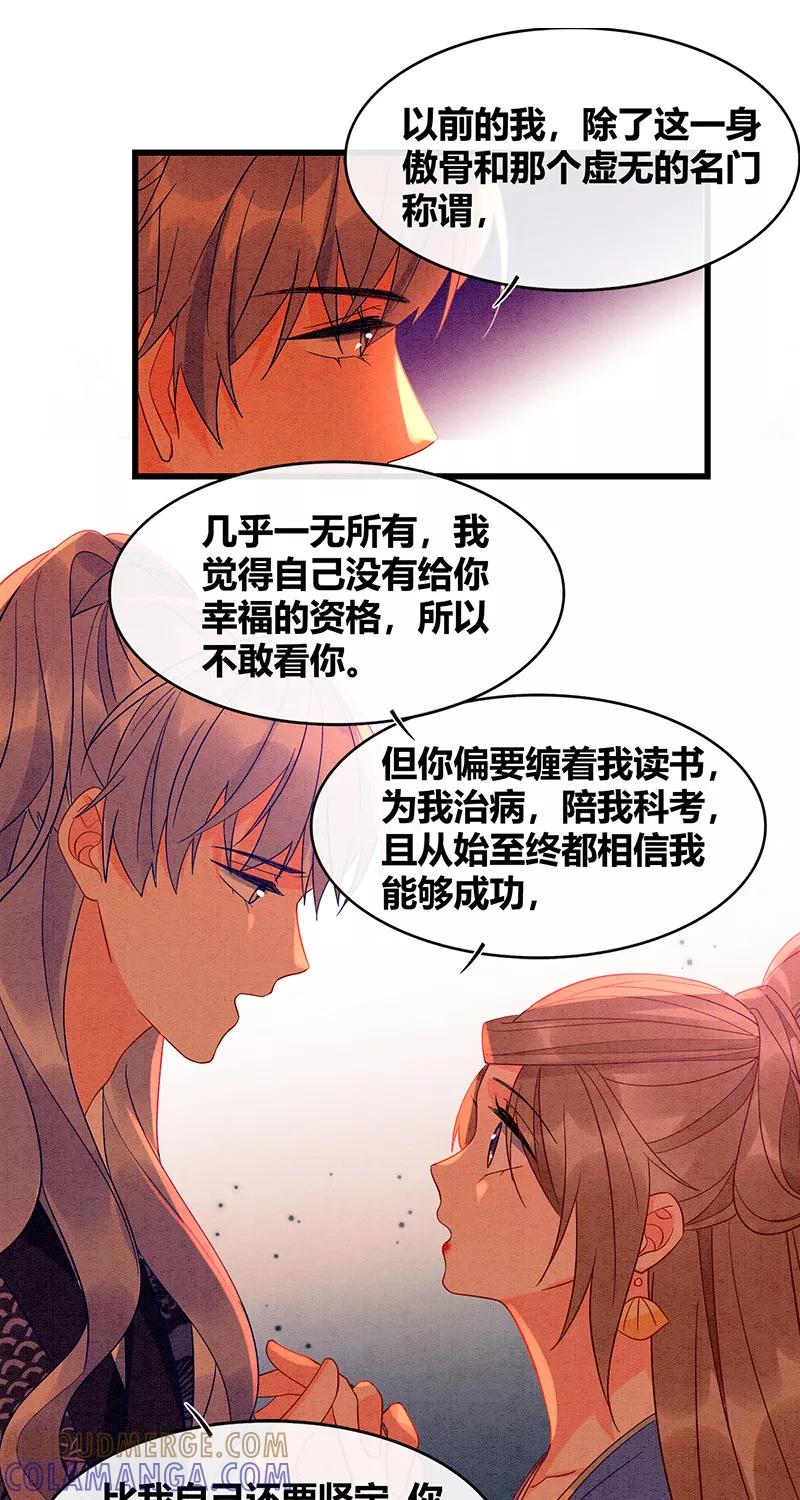 《大唐恋尾癖》第43话 第21页