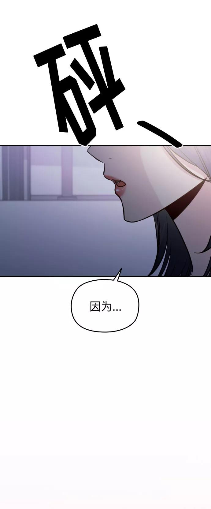 《匿名仅我可见！》第44话 第3页