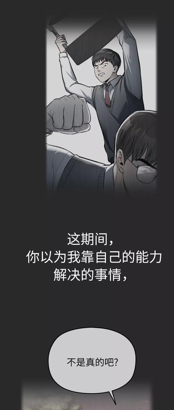 《匿名仅我可见！》第44话 第40页