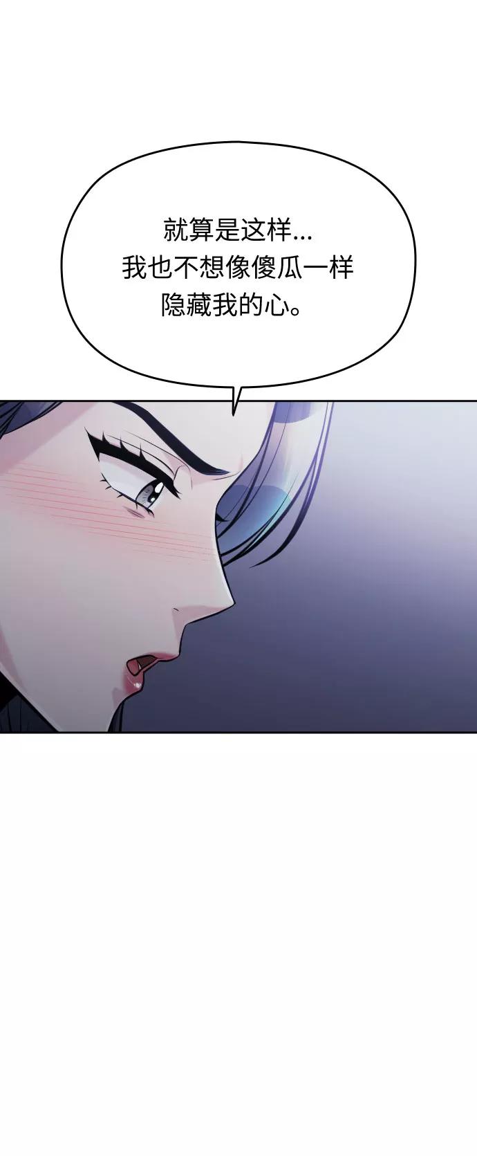 《匿名仅我可见！》第44话 第11页