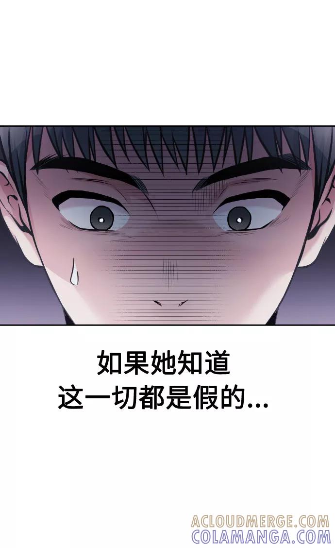 《匿名仅我可见！》第44话 第25页