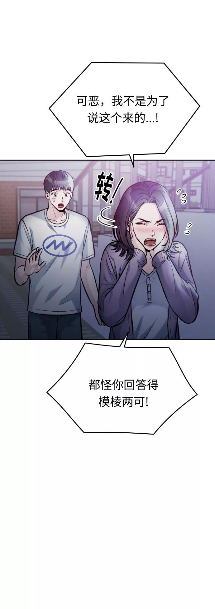 《匿名仅我可见！》第44话 第8页