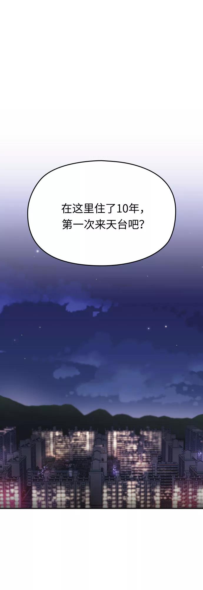 《匿名仅我可见！》第44话 第47页