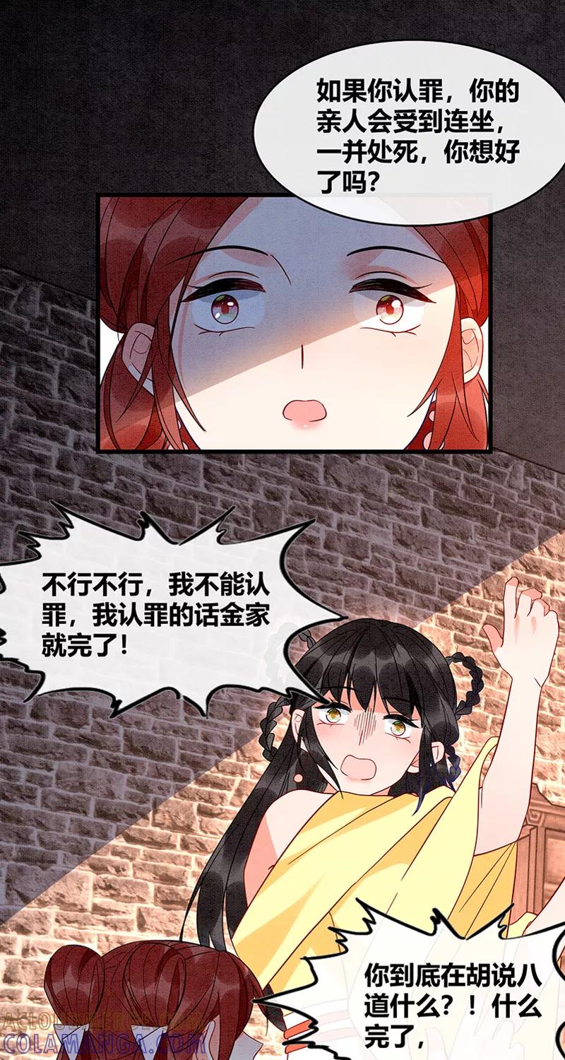 《大唐恋尾癖》第43话 第15页