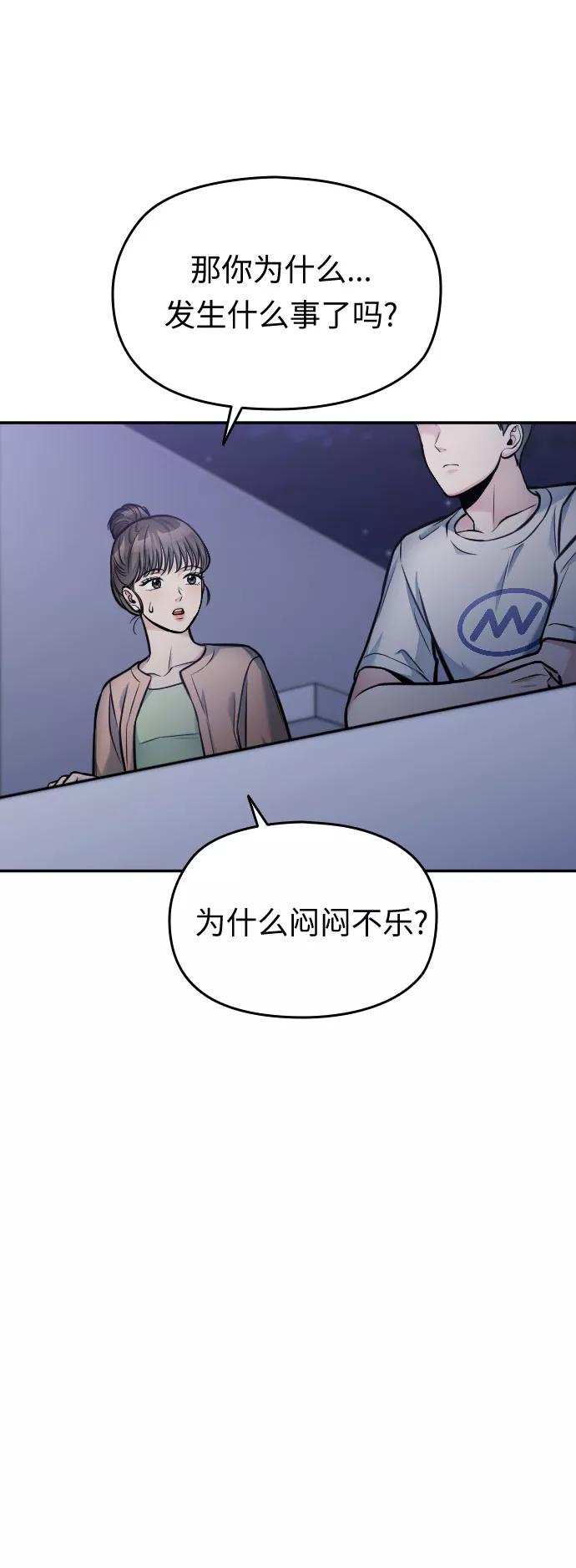 《匿名仅我可见！》第44话 第55页