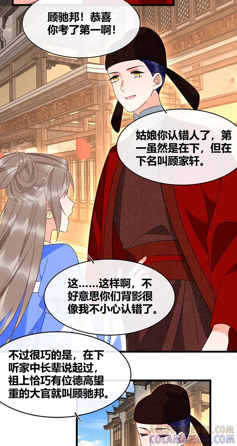 《大唐恋尾癖》第43话 第31页