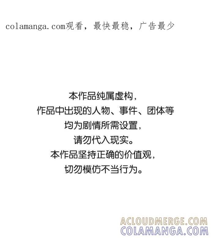 《匿名仅我可见！》第44话 第1页