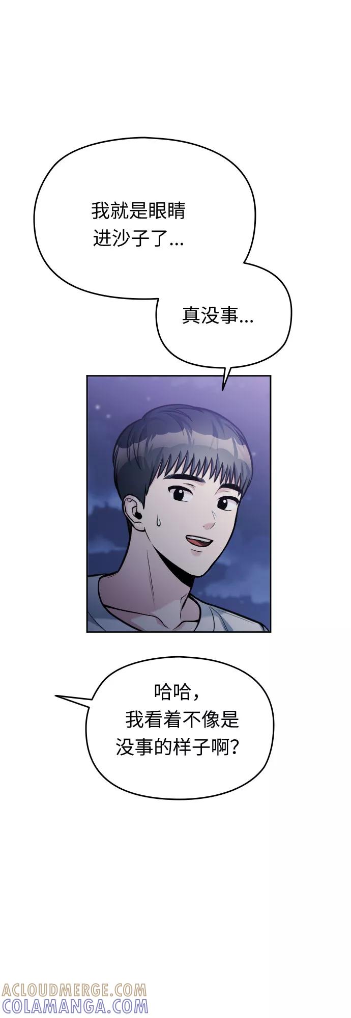 《匿名仅我可见！》第44话 第49页