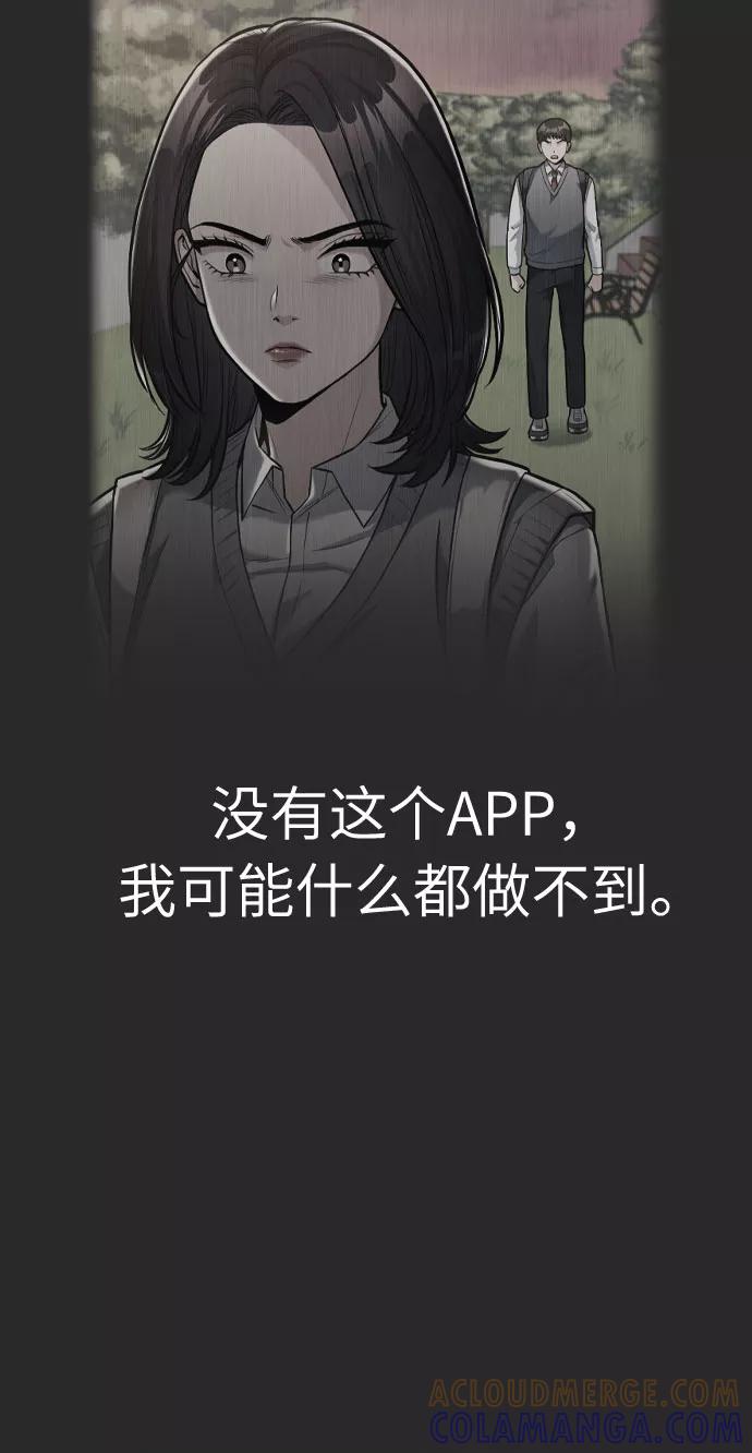 《匿名仅我可见！》第44话 第41页