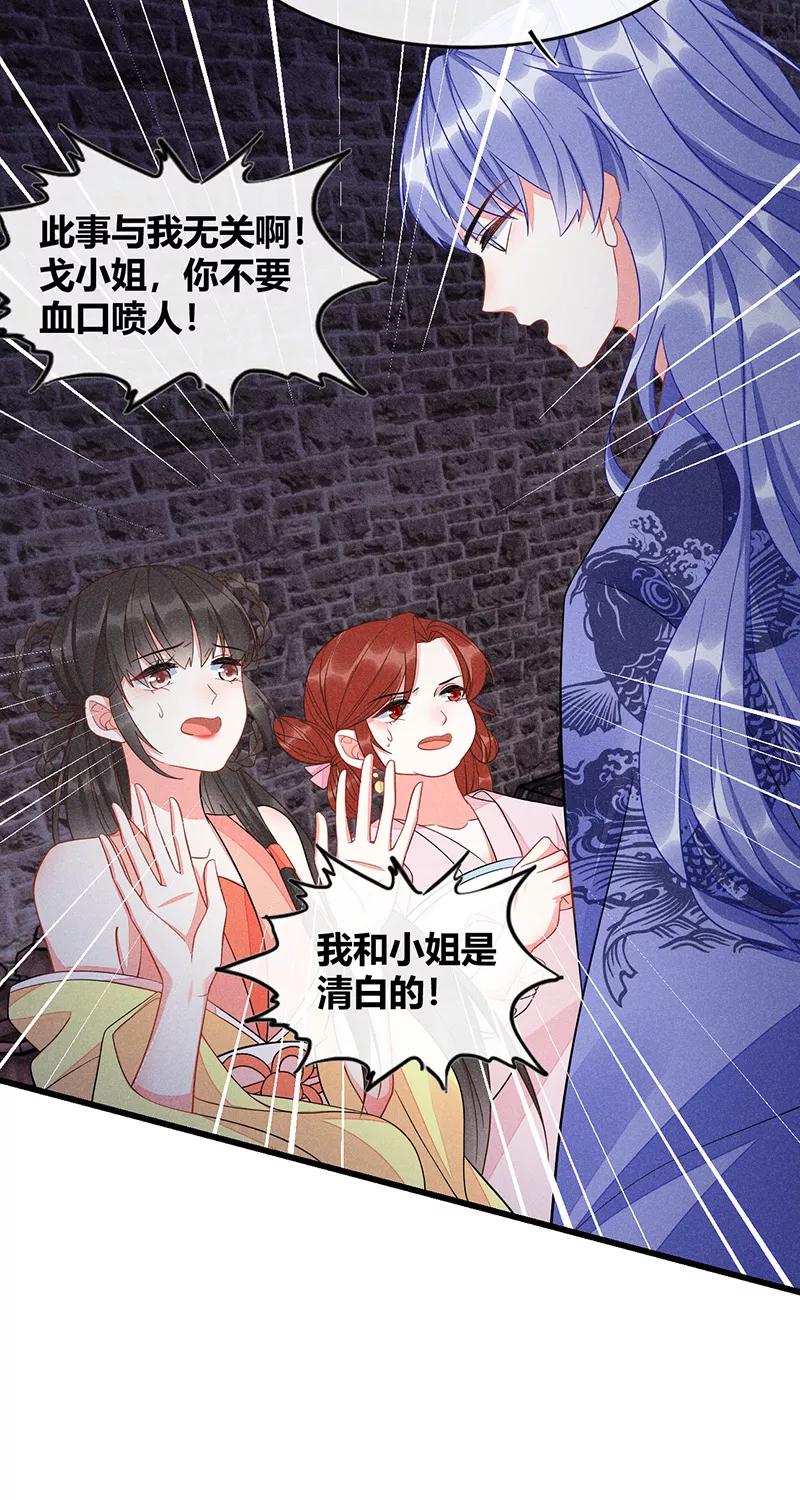 《大唐恋尾癖》第43话 第8页