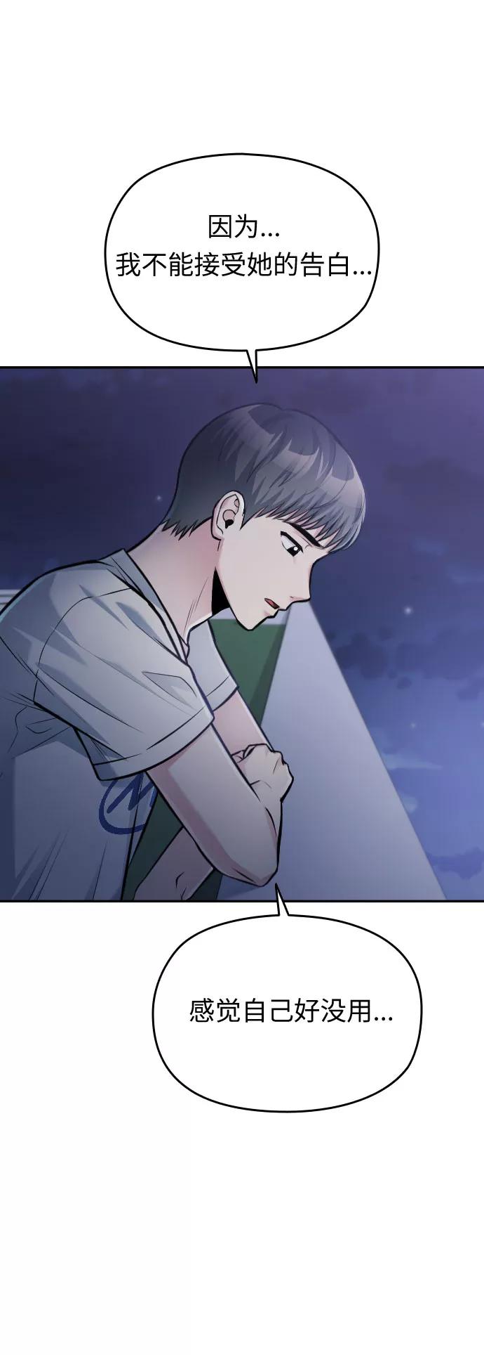 《匿名仅我可见！》第44话 第56页