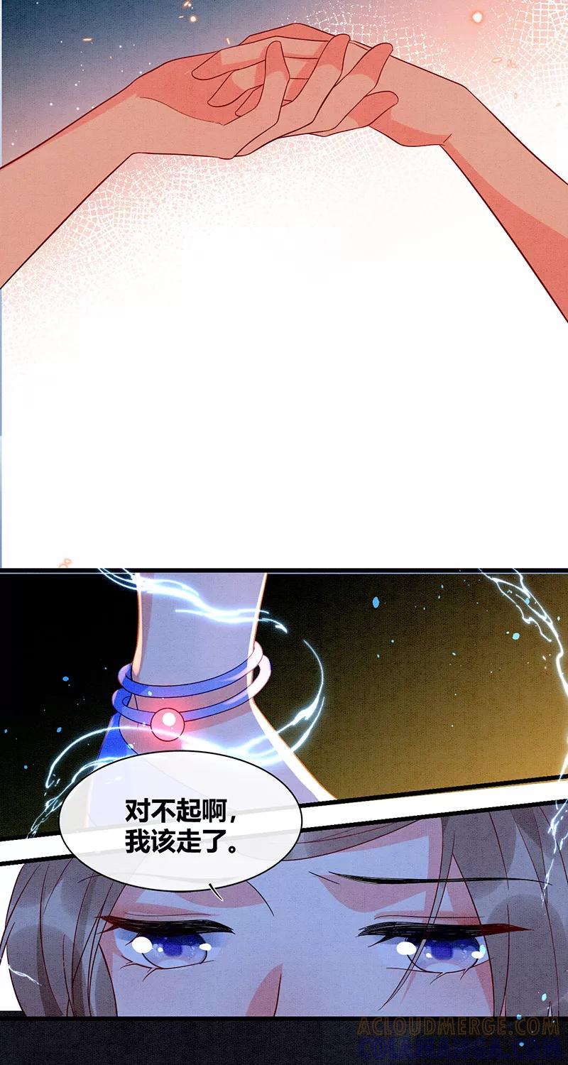 《大唐恋尾癖》第43话 第23页