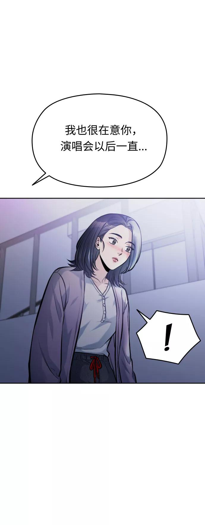 《匿名仅我可见！》第44话 第14页