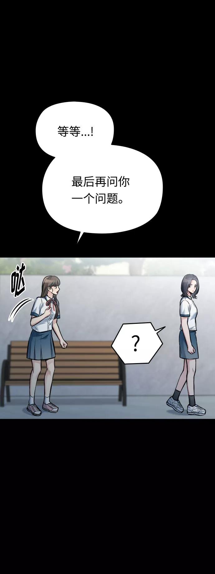 《匿名仅我可见！》第44话 第68页