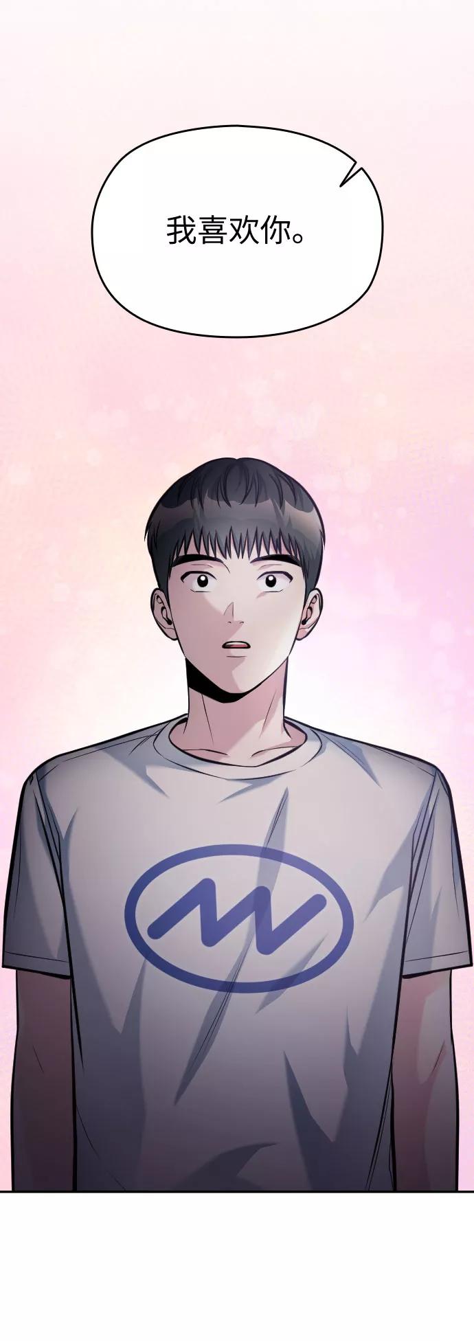 《匿名仅我可见！》第44话 第4页