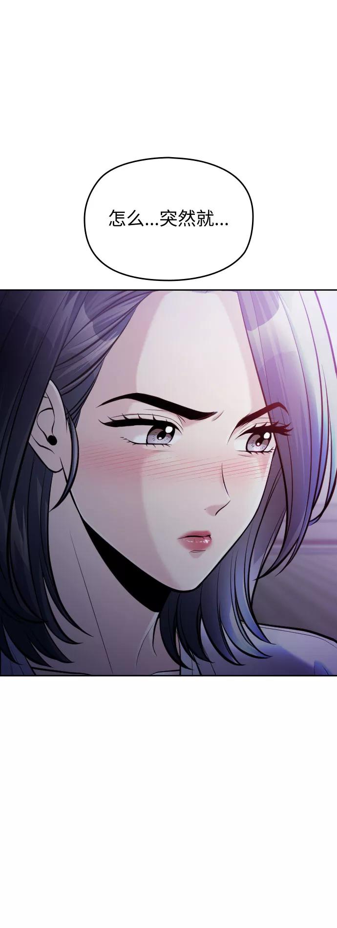 《匿名仅我可见！》第44话 第7页