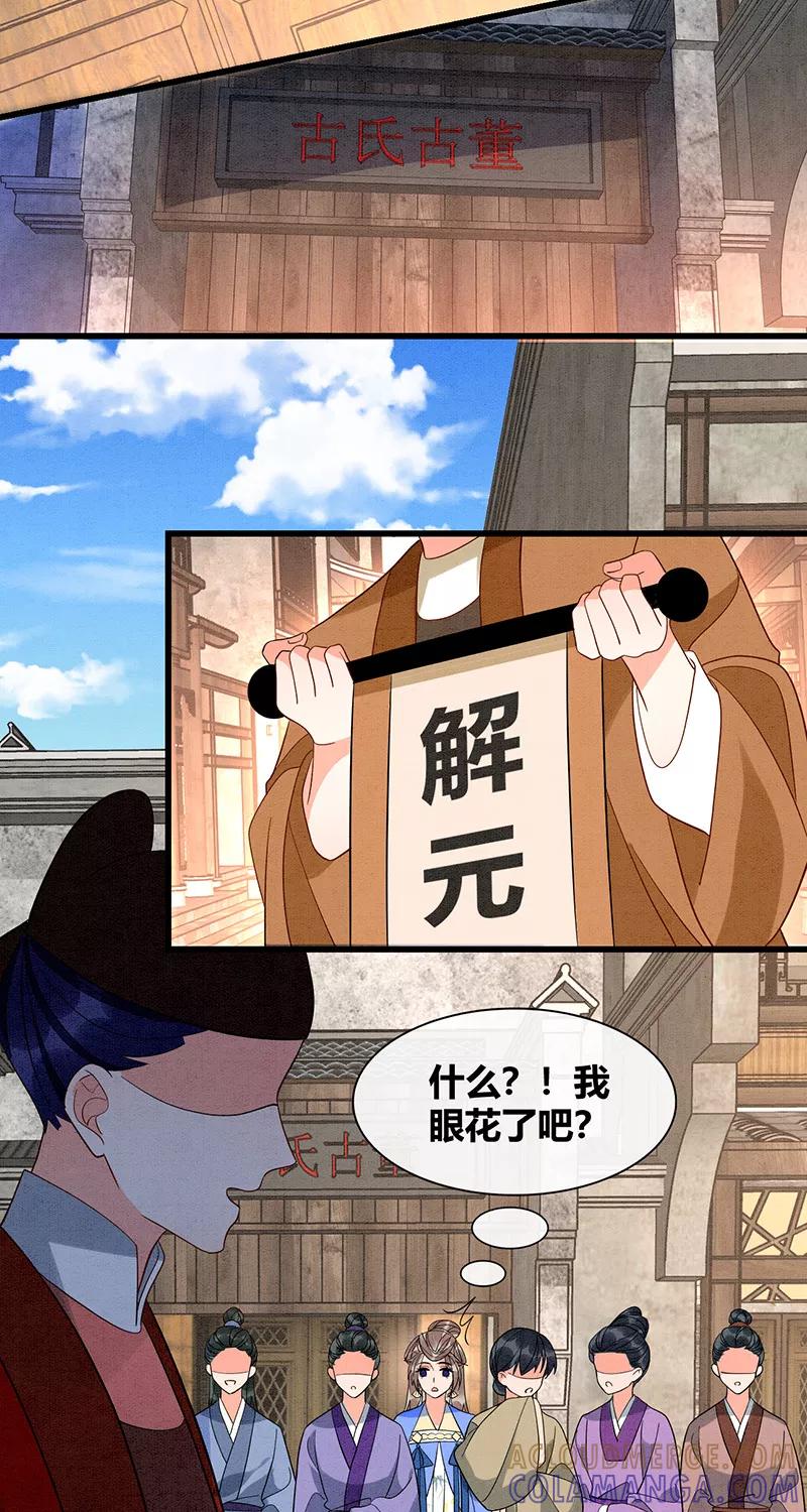 《大唐恋尾癖》第43话 第29页
