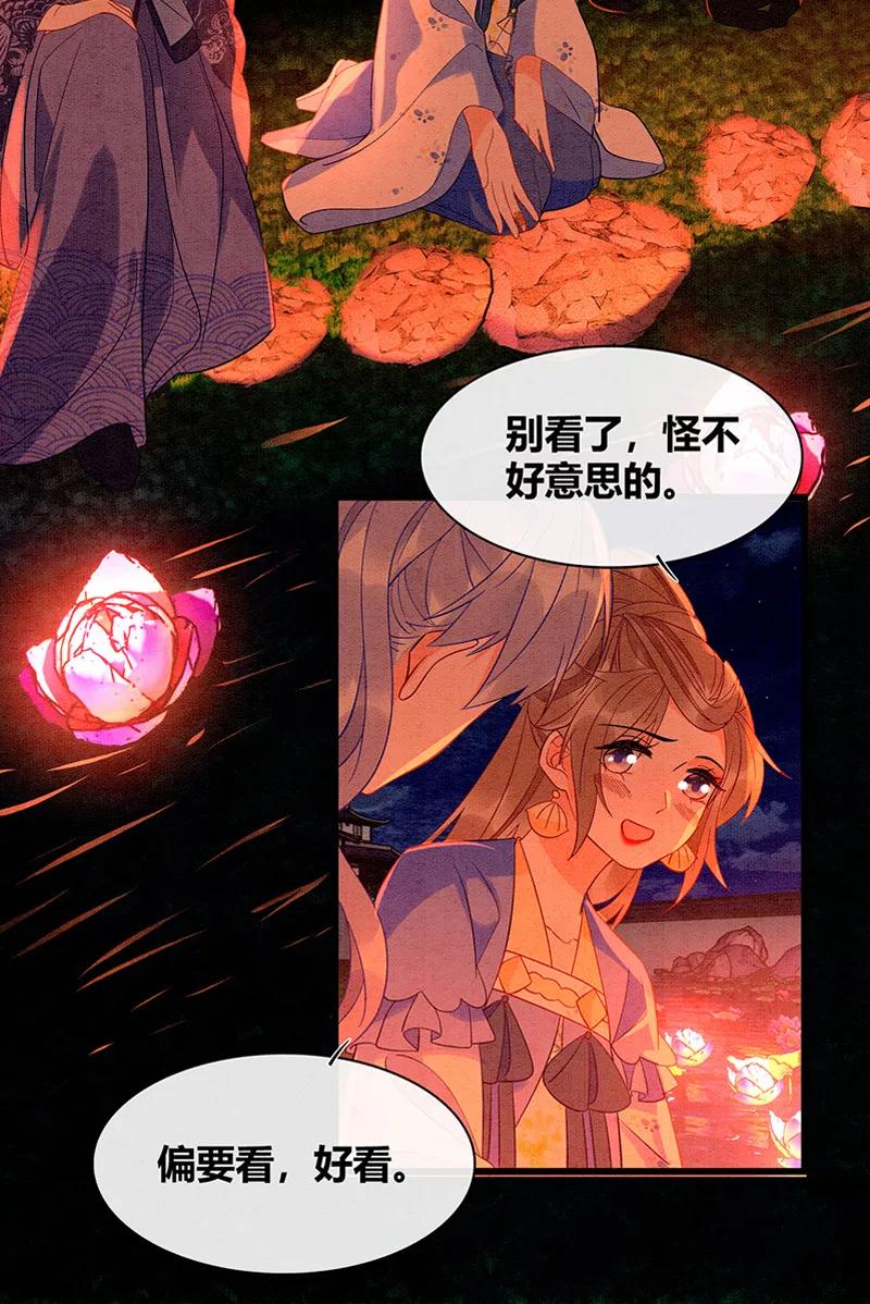 《大唐恋尾癖》第43话 第20页