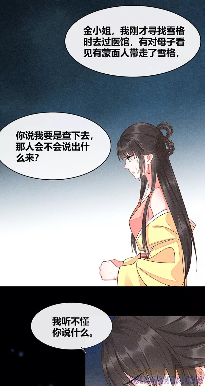《大唐恋尾癖》第43话 第9页
