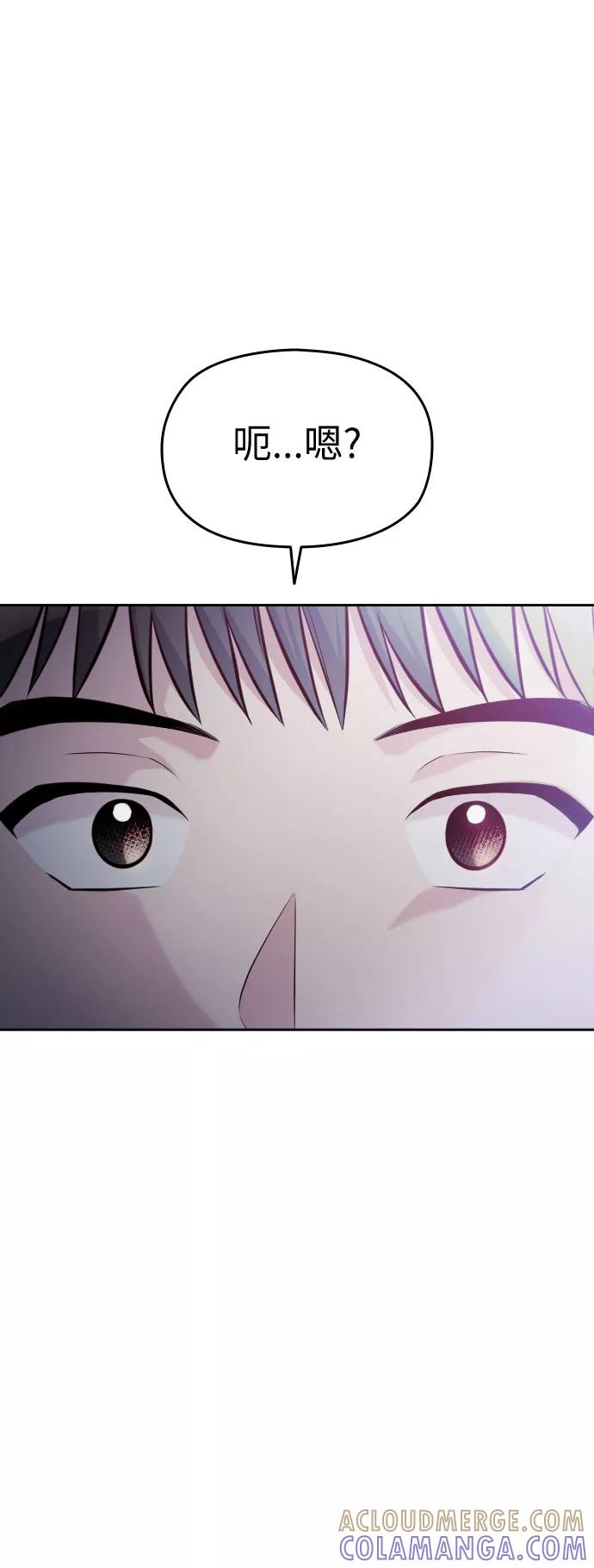 《匿名仅我可见！》第44话 第5页