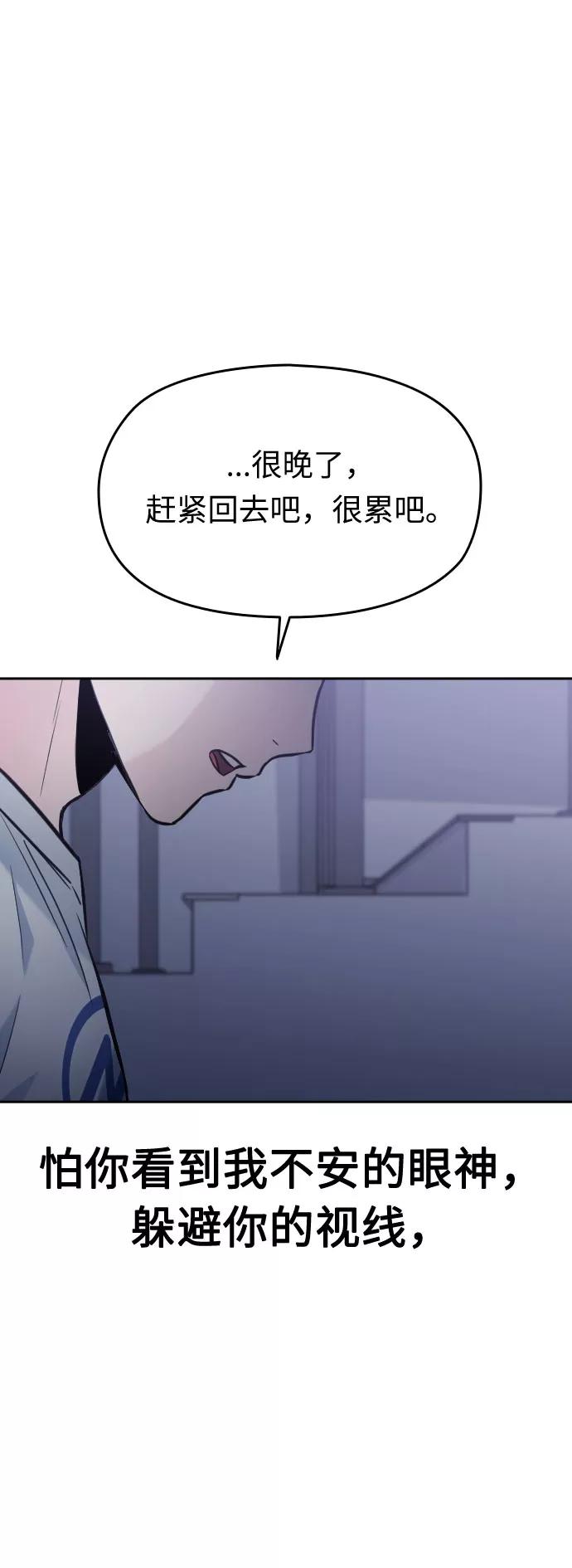 《匿名仅我可见！》第44话 第30页