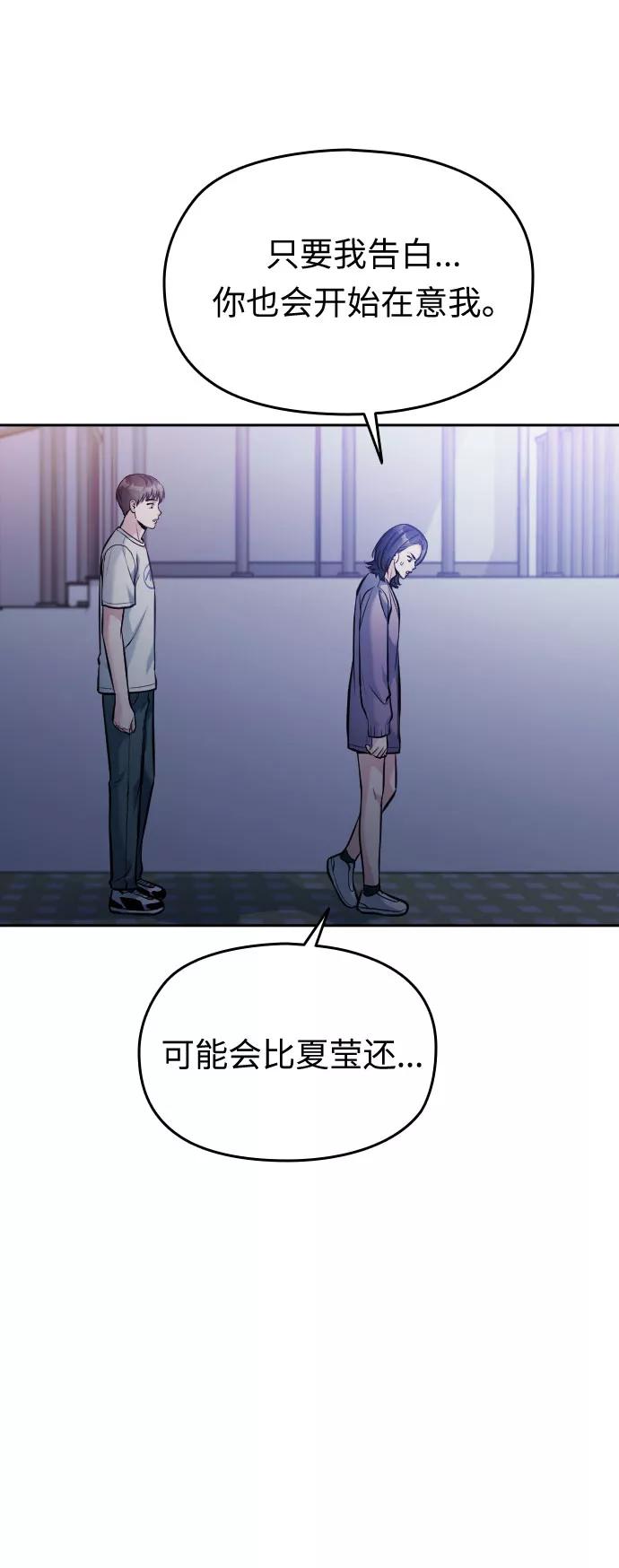 《匿名仅我可见！》第44话 第12页