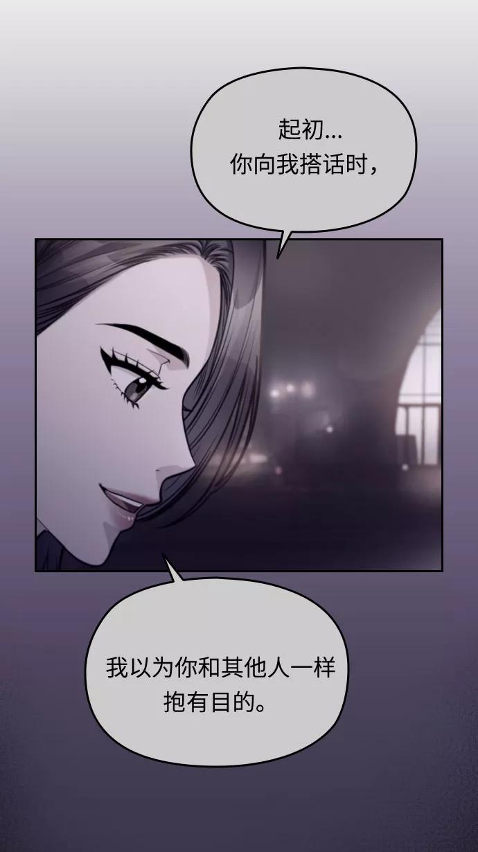 《匿名仅我可见！》第44话 第23页