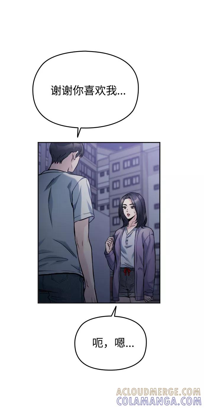 《匿名仅我可见！》第44话 第29页