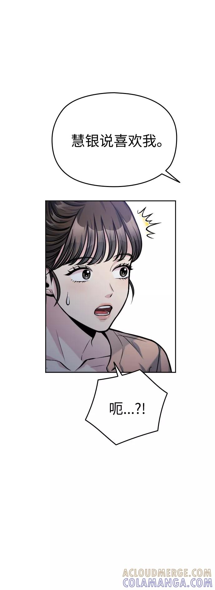 《匿名仅我可见！》第44话 第53页