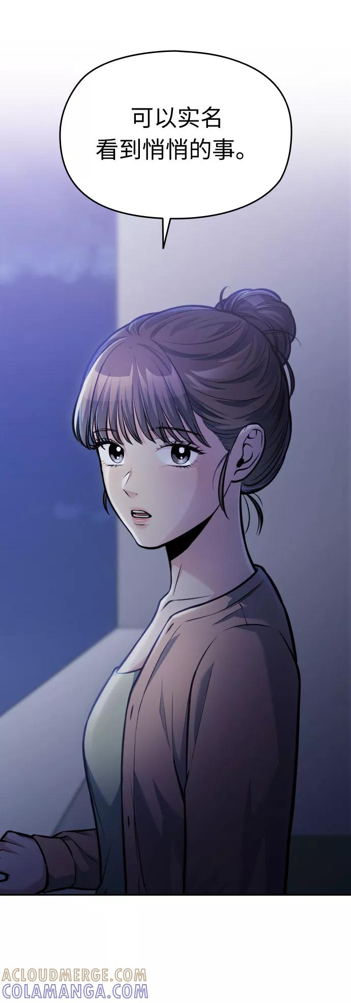 《匿名仅我可见！》第44话 第61页