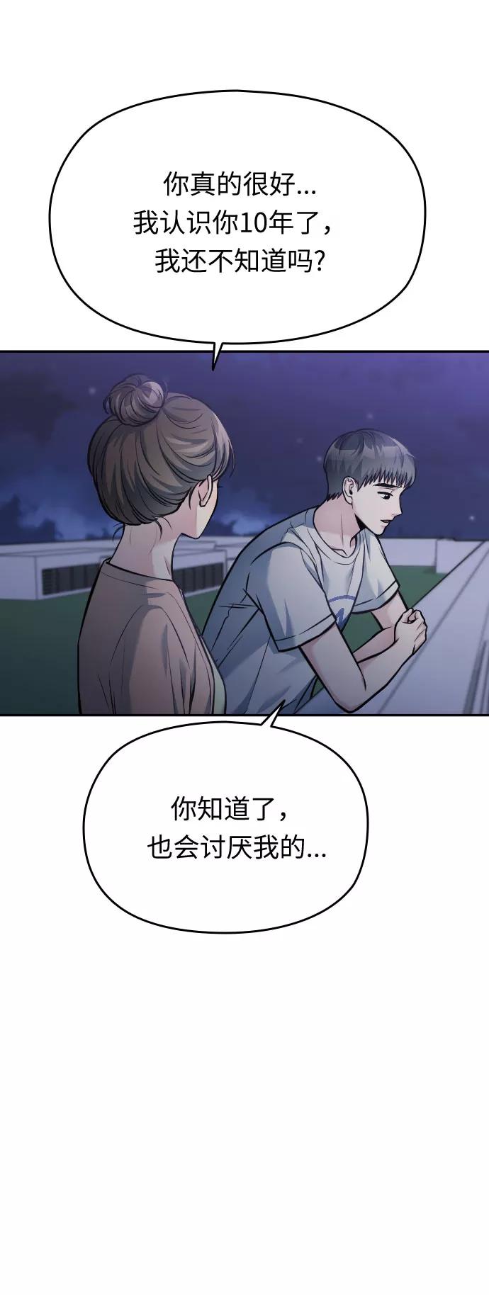 《匿名仅我可见！》第44话 第58页