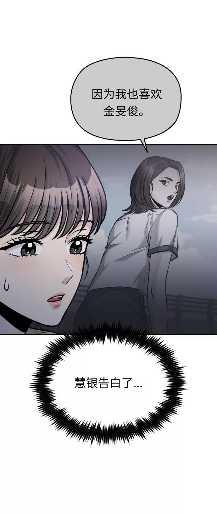 《匿名仅我可见！》第44话 第54页