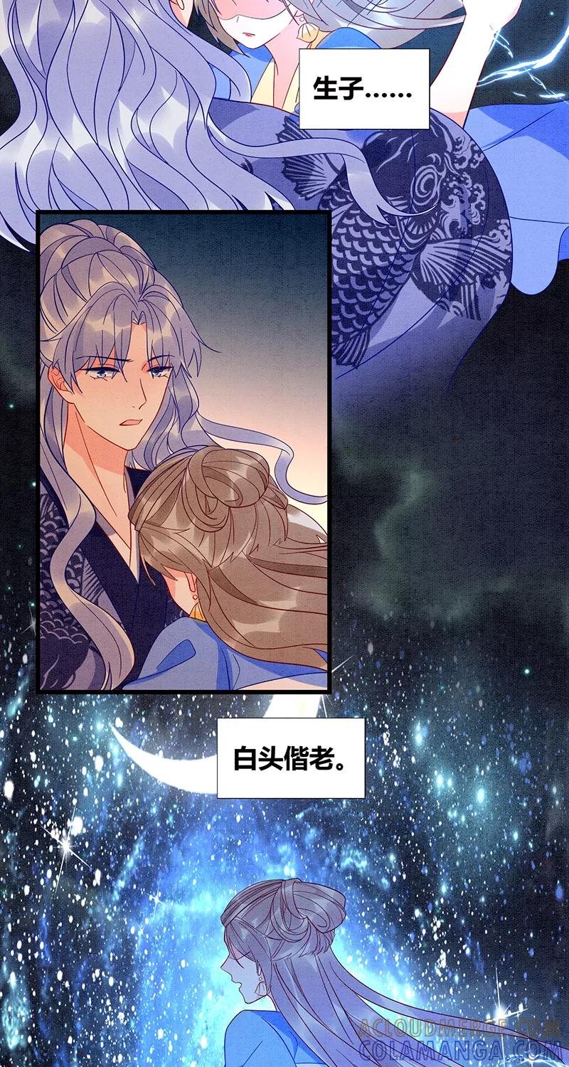《大唐恋尾癖》第43话 第25页