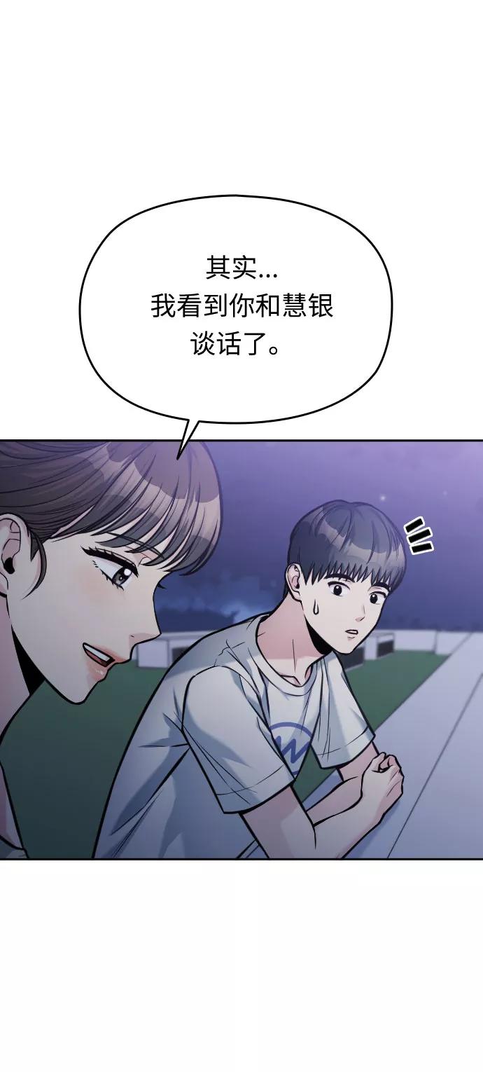 《匿名仅我可见！》第44话 第50页