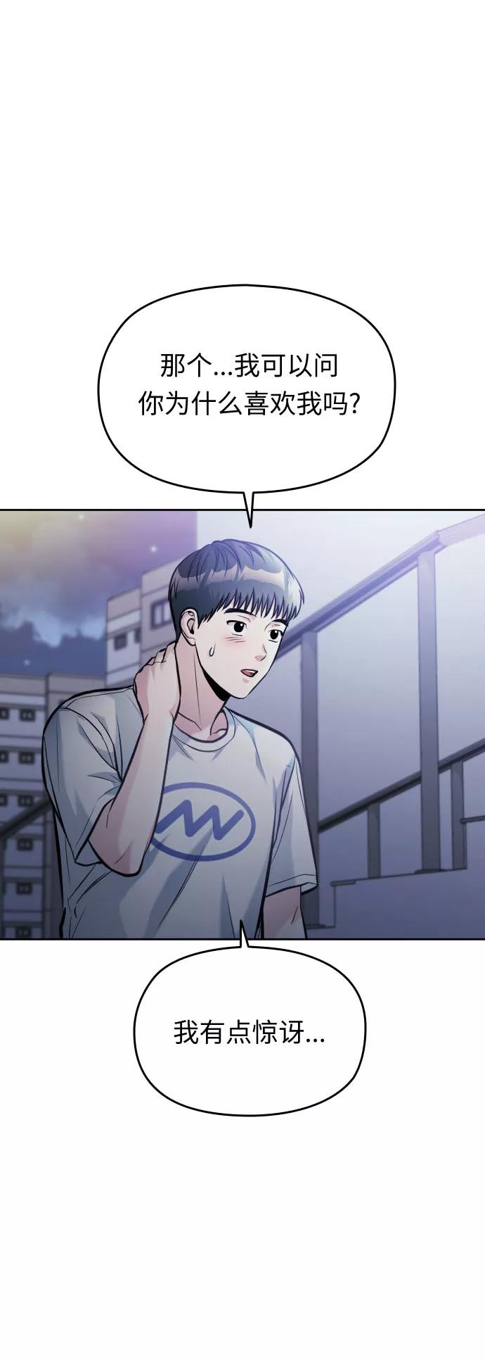 《匿名仅我可见！》第44话 第16页