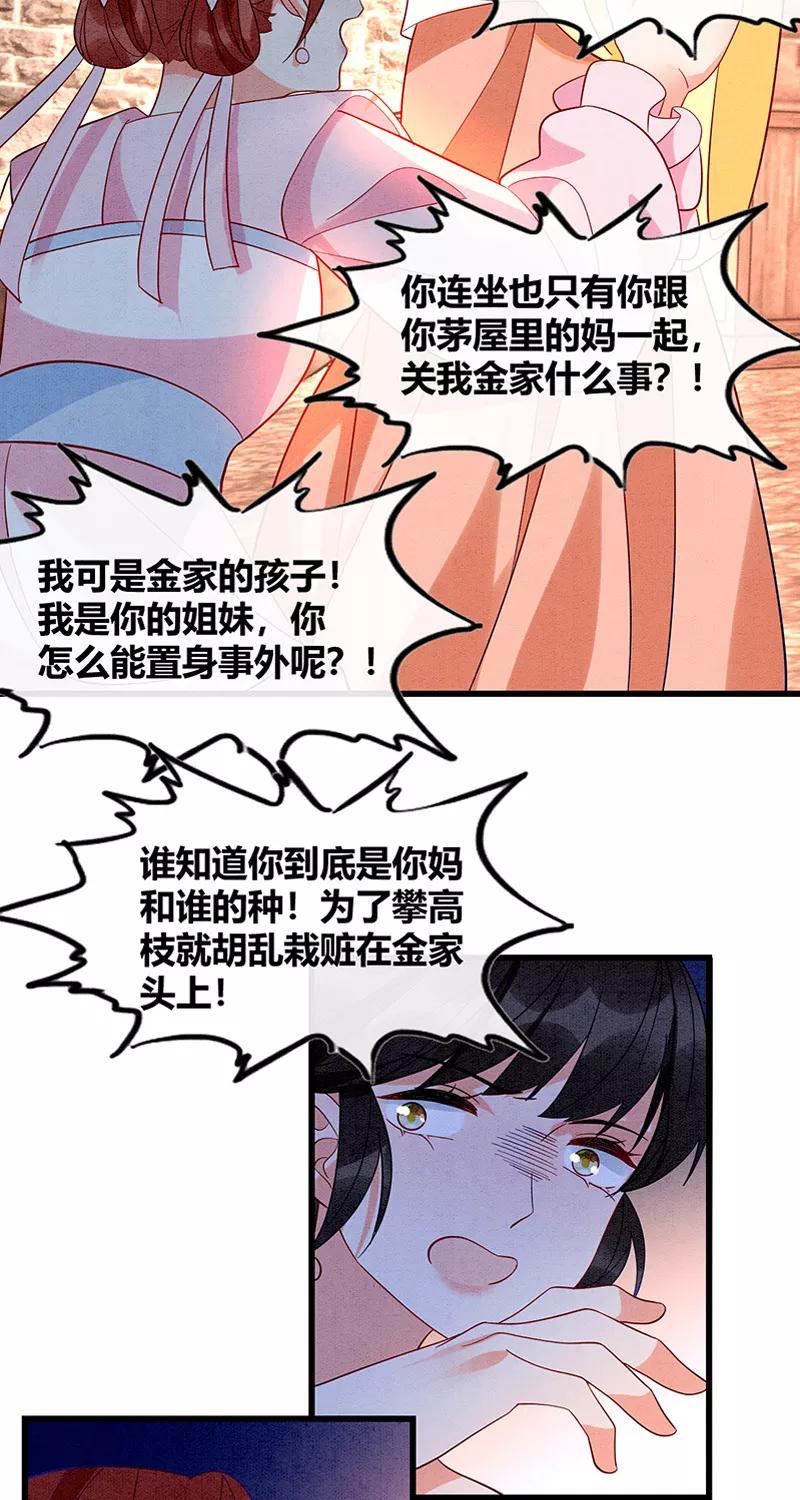 《大唐恋尾癖》第43话 第16页