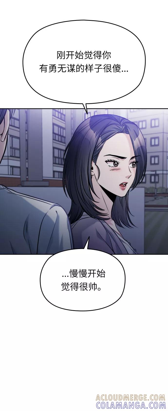 《匿名仅我可见！》第44话 第21页