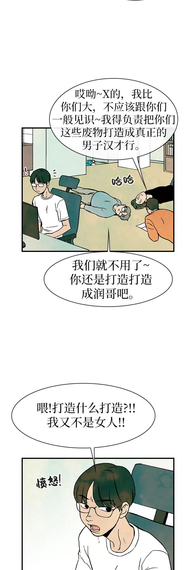 《她的蜕变史》第5话 第27页