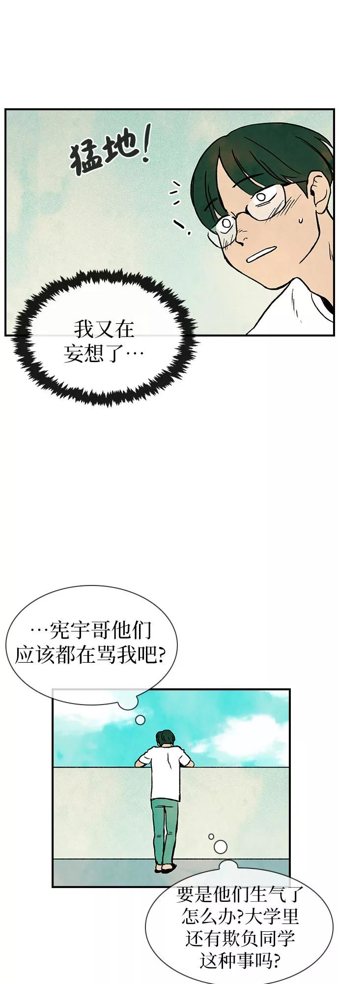 《她的蜕变史》第5话 第44页