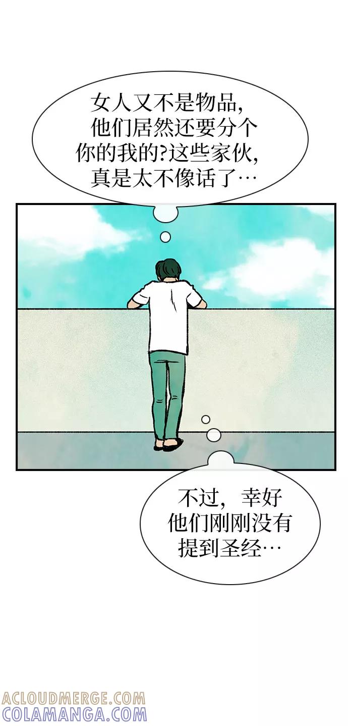 《她的蜕变史》第5话 第58页