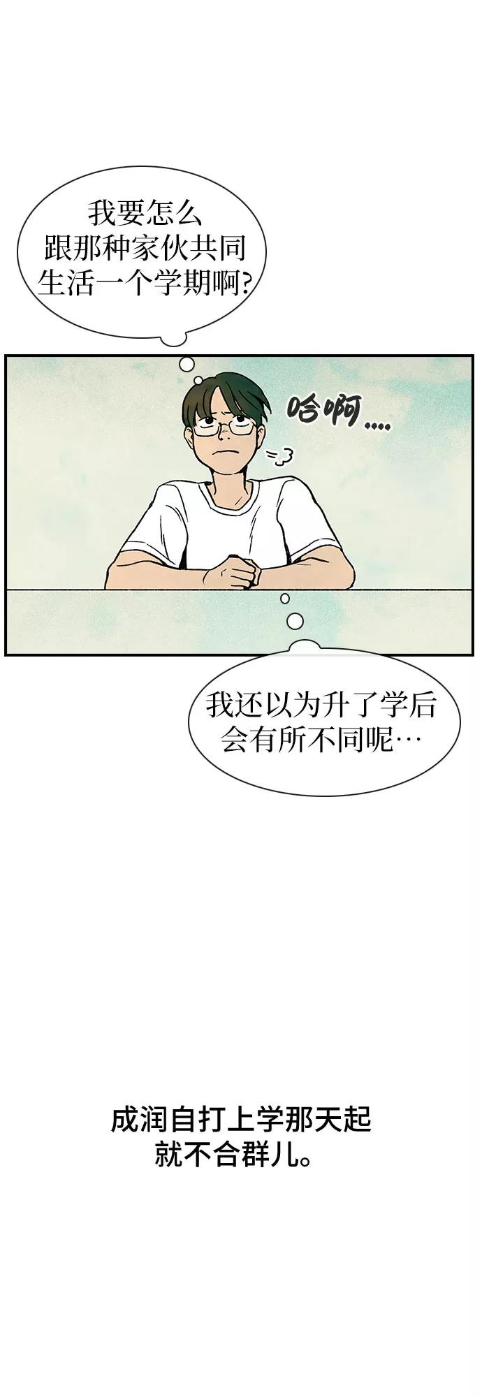 《她的蜕变史》第5话 第38页
