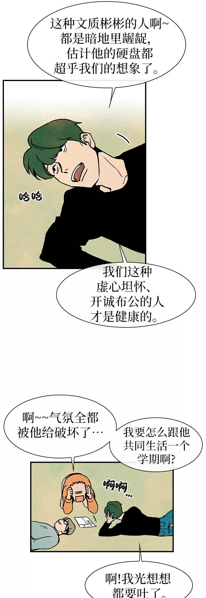 《她的蜕变史》第5话 第33页