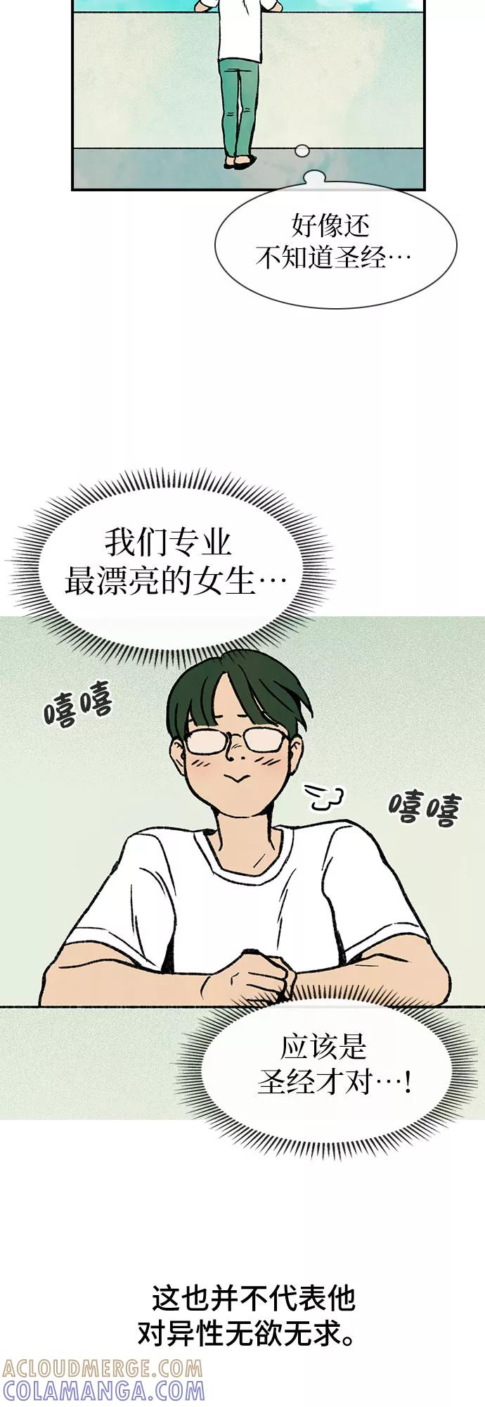 《她的蜕变史》第5话 第46页