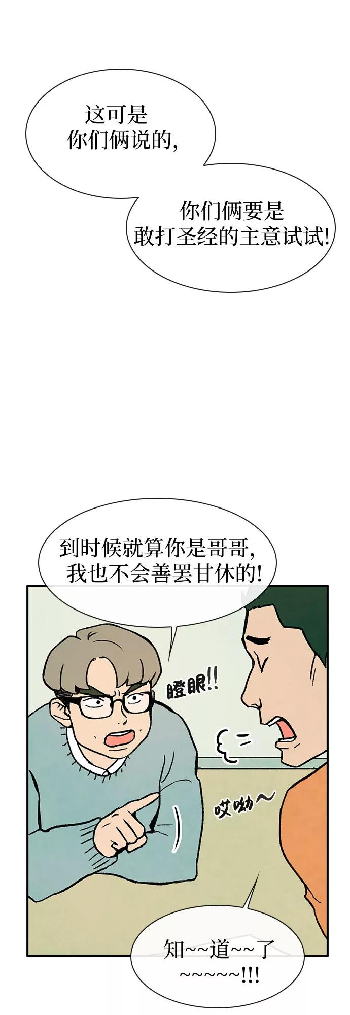 《她的蜕变史》第5话 第59页
