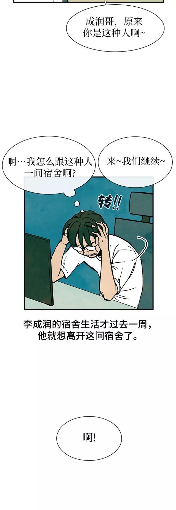 《她的蜕变史》第5话 第18页