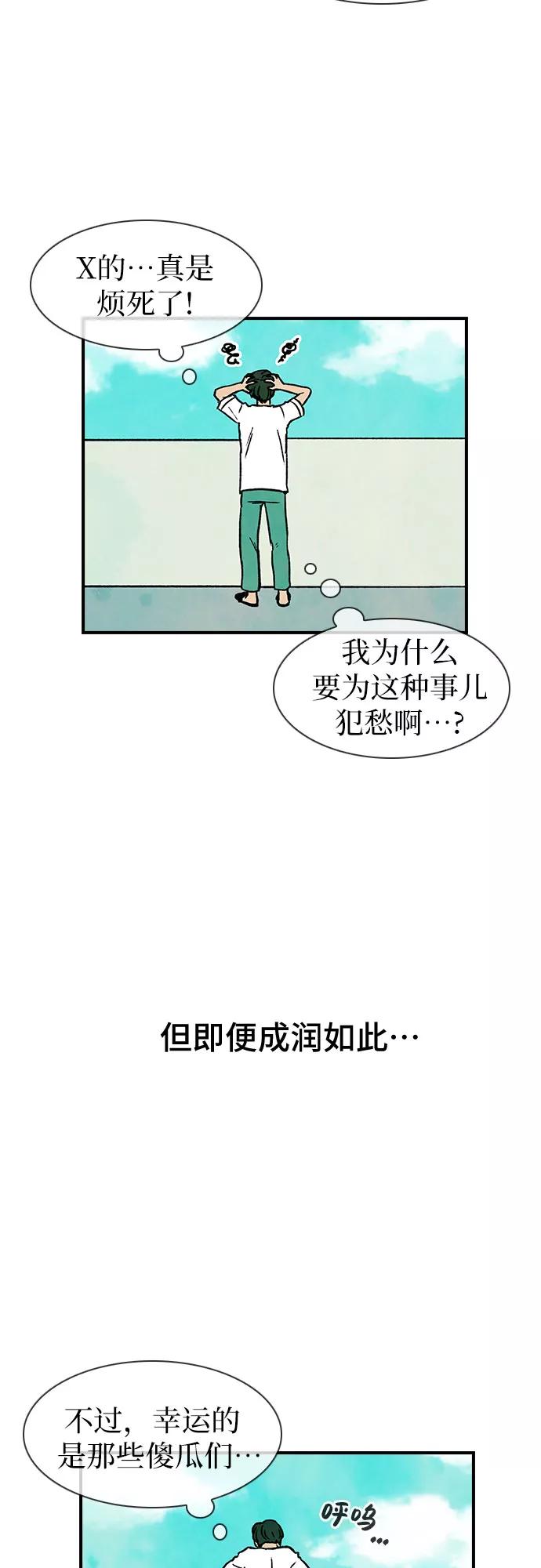 《她的蜕变史》第5话 第45页